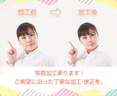 現役ウェブデザイナーが写真の加工承ります イメージ1