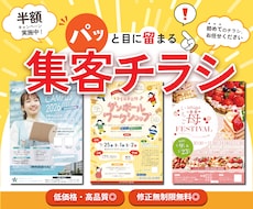 半額キャンペーン！目に留まる集客チラシを制作します 【全案件★5継続中】+αのご提案で理想のチラシに