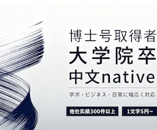 ネイティブ中国人が日本語⇔中国語翻訳承ります ビジネス・学術・日常文章 中日翻訳｜自然で違和感ない仕上がり