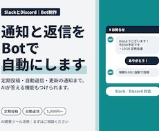 SlackやDiscordのBotを作ります イメージ1