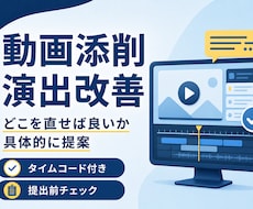 動画の添削・演出改善をサポートします イメージ1