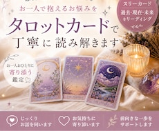 タロットカードで恋愛・人間関係のお悩みを占います カードから届くメッセージを、あなたへ丁寧にお伝えします。