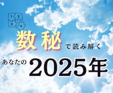 今年のあなたの運勢を数秘の観点からお伝えします 運命で決まっているサイクルを活用して充実した1年にしませんか