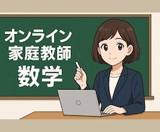 女性講師が中学生に数学の家庭教師をします 指導歴4年の丁寧な図解で“理解できる”から“解ける”へ。