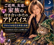 苦手な人との付き合い方を鑑定し、アドバイスします イメージ1