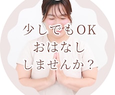 まるっと受け止めてこころをほぐします イメージ1