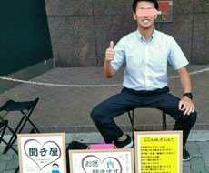 愚痴・悩み事、なんでも聞かせて頂きます イメージ1