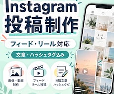 インスタ投稿画像・リールを制作いたします イメージ1