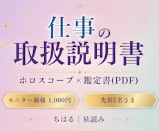 ホロスコープで仕事の取扱説明書を作ります イメージ1
