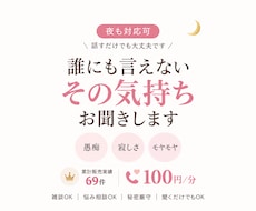 愚痴やモヤモヤ何でもお聞きします イメージ1