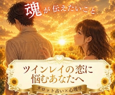 ツインレイのお相手の気持ちと魂の声を届けます 嫌いになったの？サイレント期間に不安を抱えるあなたへ