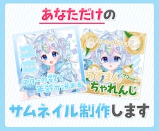 IRIAM用サムネイルやデジタルグッズ制作します イメージ1