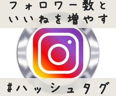 残り3名)インスタのフォロワーといいねを増やします フォロワーが増えない、いいねがつかないと悩んでいませんか？