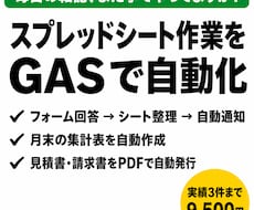 GASでスプレッドシート作業を自動化しますます イメージ1