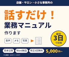 メモを送るだけ！最短3日で業務マニュアル作成します イメージ1