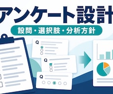 目的に合うアンケートの設問を設計します イメージ1