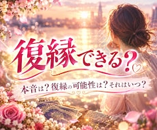 別れてから、まだ気持ちを手放せないあなたを占います イメージ1