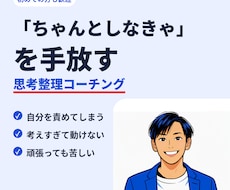 生きづらさの正体を整理|自分の中の解釈を変えます イメージ1
