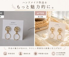 ハンドメイド作品の商品画像をおしゃれに加工します イメージ1