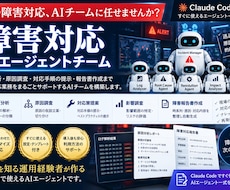 Claude用の障害対応エージェント作成します イメージ1
