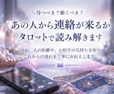 あの人から連絡が来るか波動タロットで読み解きます イメージ1