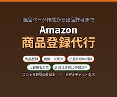 Amazonの商品登録を代行します イメージ1