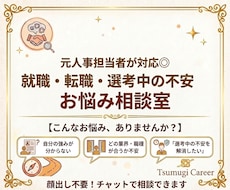元人事担当者が対応！チャットで相談できます イメージ1