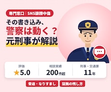 誹謗中傷・脅迫で警察が動くか元刑事が解説します SNS・ネットの書き込み｜警察の受け止め方と今後の対策