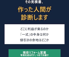 見積書を作る側の私が正直に見ます イメージ1