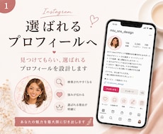 迷わないインスタ設計＋プロフ作成します 看護師×SNS設計で安心｜発信の軸を整え迷わず進めます