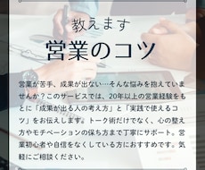 営業が怖くなくなる！成果を出す人の考え方を教えます イメージ1