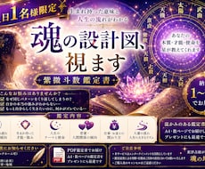 あなたの本質・才能・使命・ 紫微斗数で視ます 生まれた瞬間に、すべては決まっていた。
