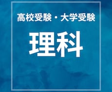 大人気講師が真剣に向き合い理科ができるようにします 初心者大歓迎！やる気のある方はぜひ一度ご購入ください！