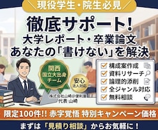 レポート・卒論の補助・リサーチ支援、ES作成します イメージ1