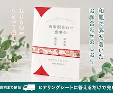 顔合わせのしおりを作成＆ご自宅まで郵送します 「はじめまして」を、最高の思い出に! 最短8日納期