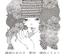 繊細なタッチのイラストを描きます イメージ1