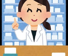 お薬の相談【メッセージで】乗ります イメージ1