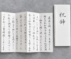 筆耕経験を活かし美しい筆文字で代筆しますます 企業様・個人様どちらも対応可能です