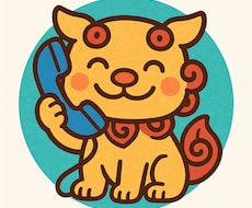 うちなーぐち（沖縄方言）でやさしく受け止めます