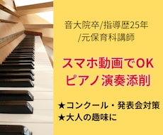 音大院卒が優しくコンクールや趣味のピアノ添削します 指導歴25年現役講師がアドバイス上達への一歩へ優しくレッスン