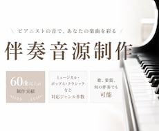 限定5名様1曲無料！伴奏音源を制作します 練習や本番用・YouTube動画などに使用できる♫