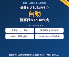 会議の議事録とToDoを自動で作ります 録音を入れるだけで議事録とやること一覧