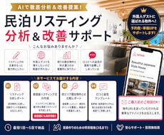 AIで民泊リスティングを分析・改善します イメージ1