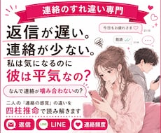 彼と連絡が噛み合わない理由を四柱推命で読み解きます イメージ1