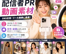 ライバー募集用の縦型PR動画素材を制作します ライバー募集に使える縦型動画素材を制作
