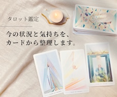迷いや悩みをタロットで読み解きます イメージ1