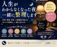人生がわからない夜に一緒に整理します イメージ1