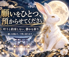 あなたの願いを預かり静かに祈ります 叶うと約束しません。ただ、あなたのために心を向けます。