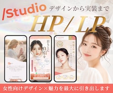 女性心理を掴み、行動へ導くHPやLPを制作します イメージ1