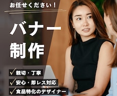 各種バナーの制作を承ります イメージ1